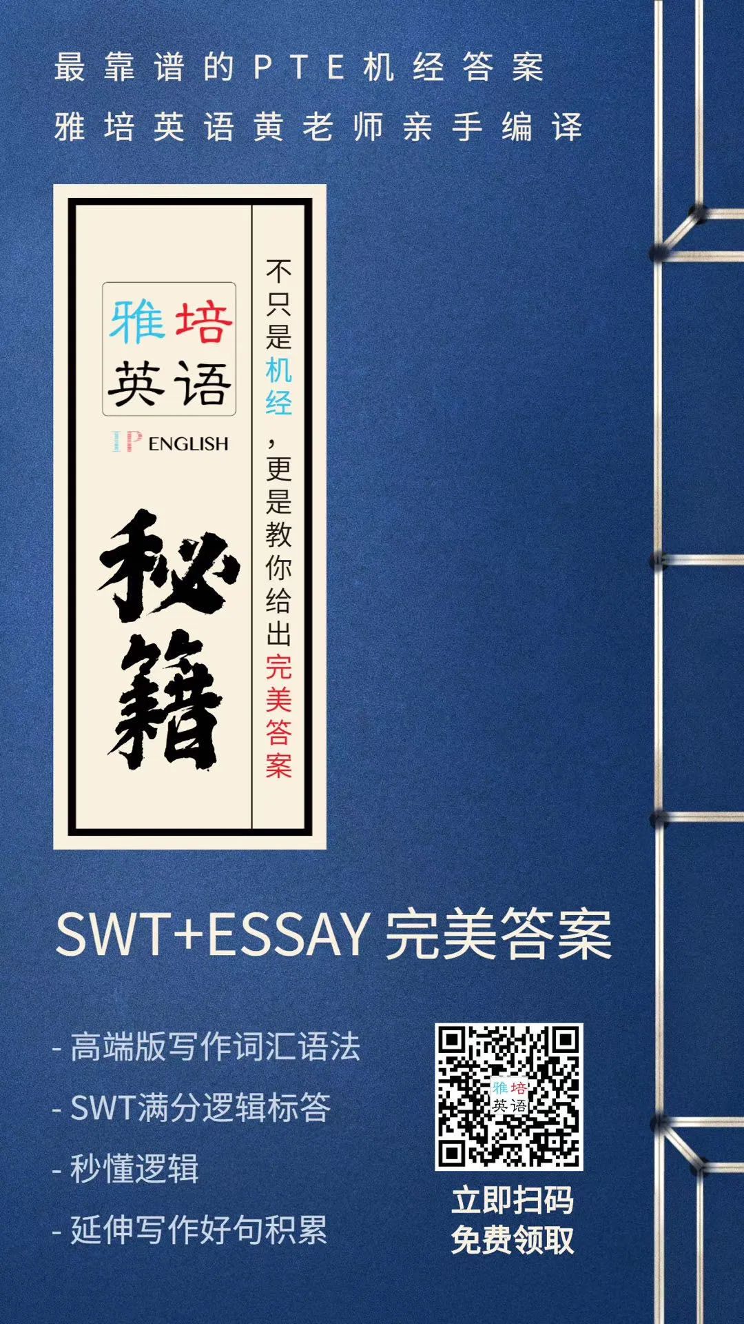 免费领取雅培原创PTE SWT+ESSAY完美机经答案，不只是机经，更是教你写出【完美答案】