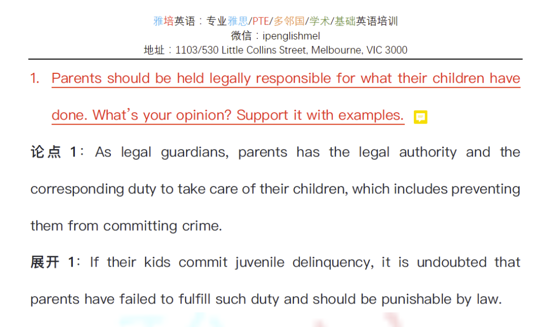 以PTE高频作文“家长是否需要对孩子的行为负法律责”为例 分析大作文得分点。