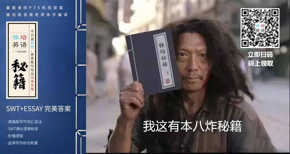 为什么同样一套PTE口语DI模版，别人用8分，你用0分？关键点在于这两个字