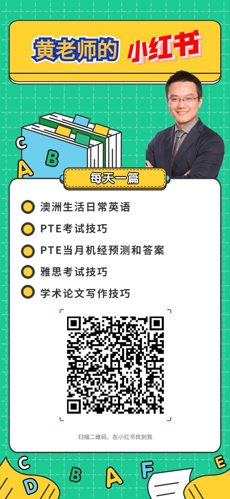 雅思写作真题讲解：《大学该不该承担学费》可能出现的论点操作