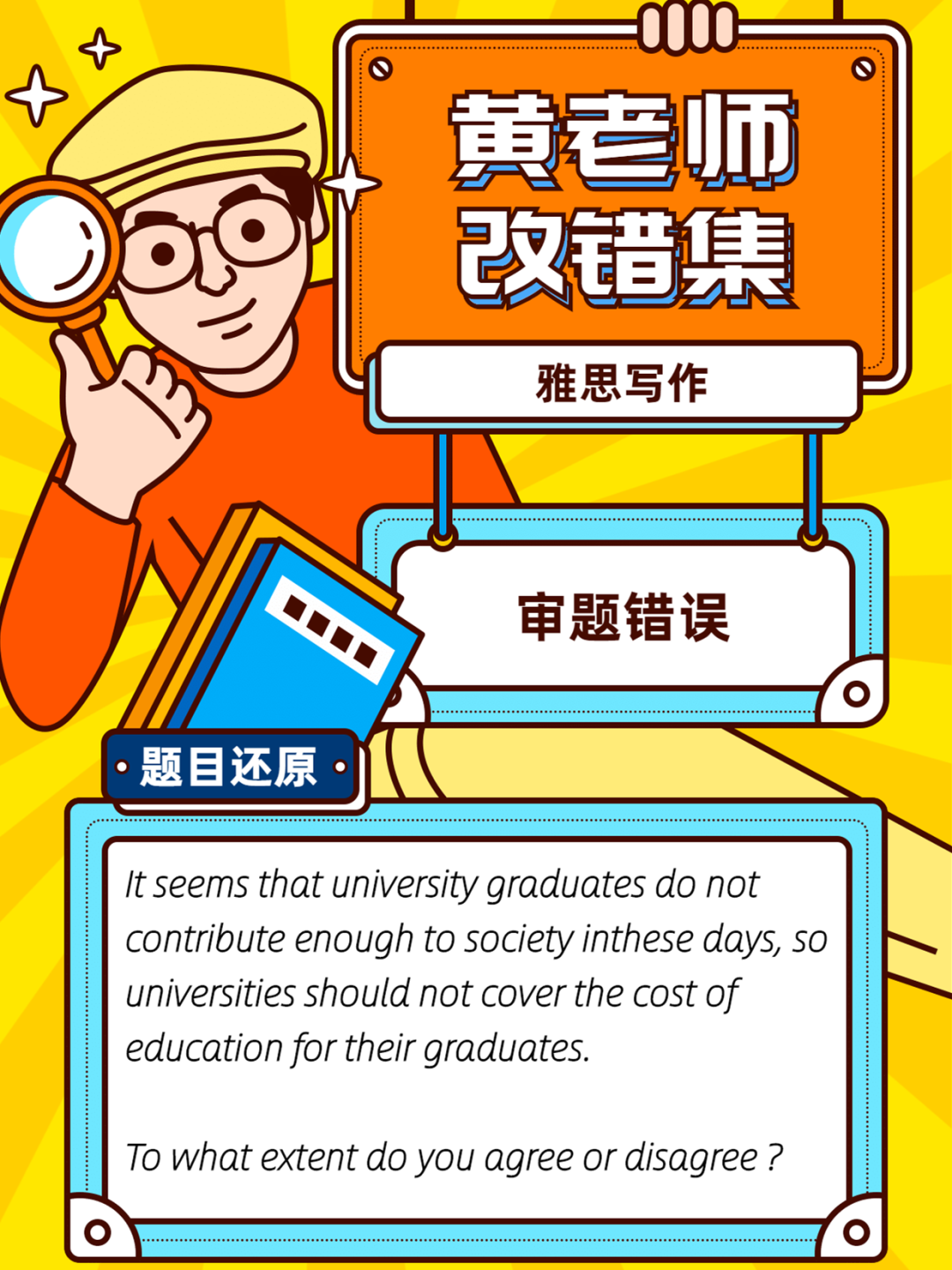 雅思写作真题讲解：《大学该不该承担学费》可能出现的论点操作
