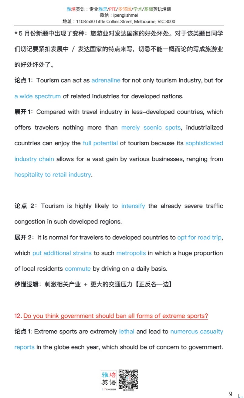 PTE写作悄悄换细节，新题《旅游业对发达国家的影响》满分答案参考