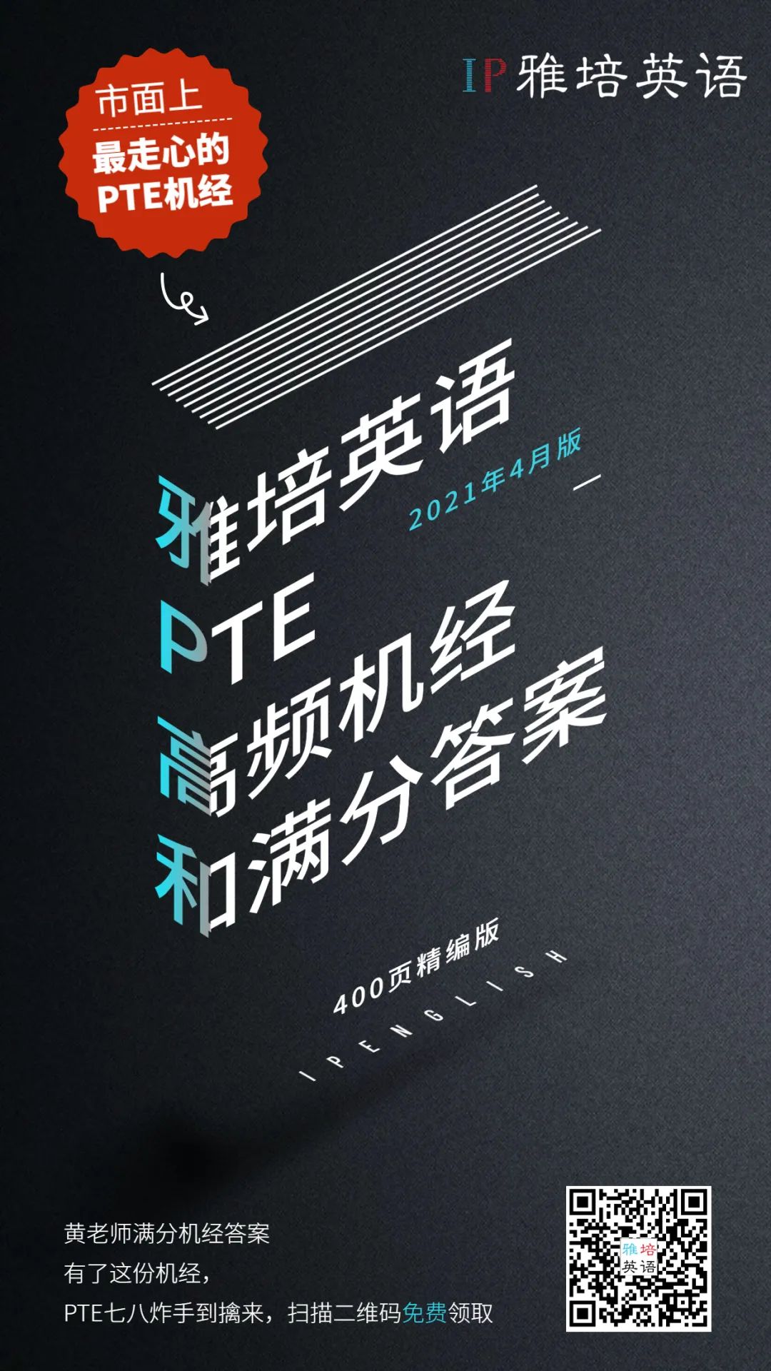 雅培英语PTE机经【原创满分答案】4月大更新！400页满满干货，市面上最走心的PTE机经