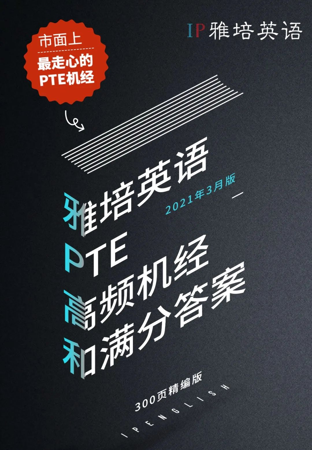 PTE口语RA机经题-blue 分析级别解析