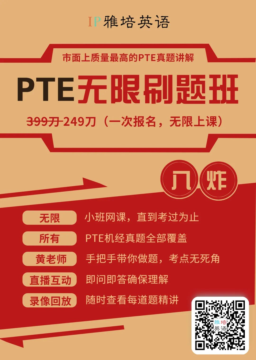 【PTE考试】超级详细PTE备考计划（上）百分百8炸版