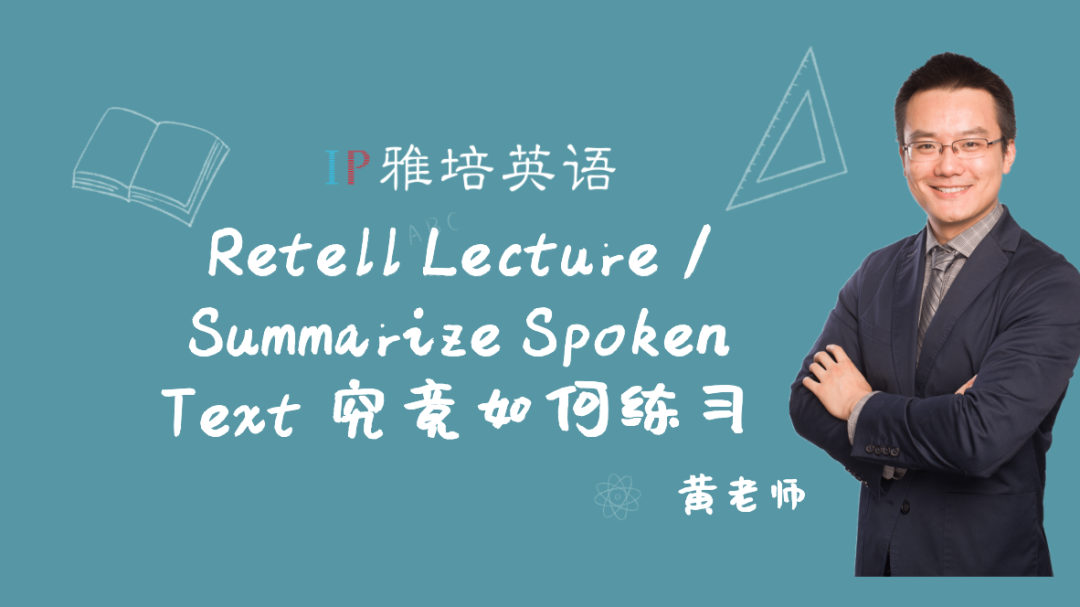 ​Retell Lecture / Summarize Spoken Text 究竟如何练习