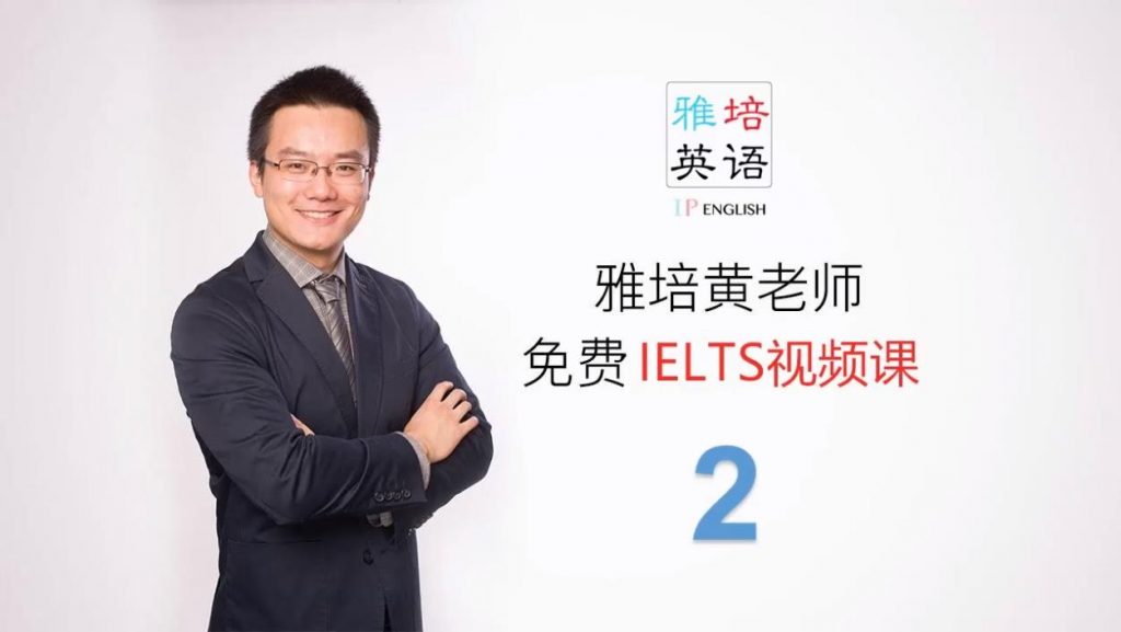 雅培英语IELTS视频课（第二课）— 大作文到底写什么（2）
