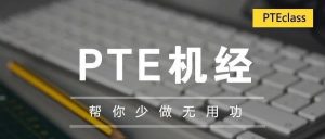PTE阅读 | 机经词汇到底怎么背？原来50%以上的同学还在错误的使用机经！