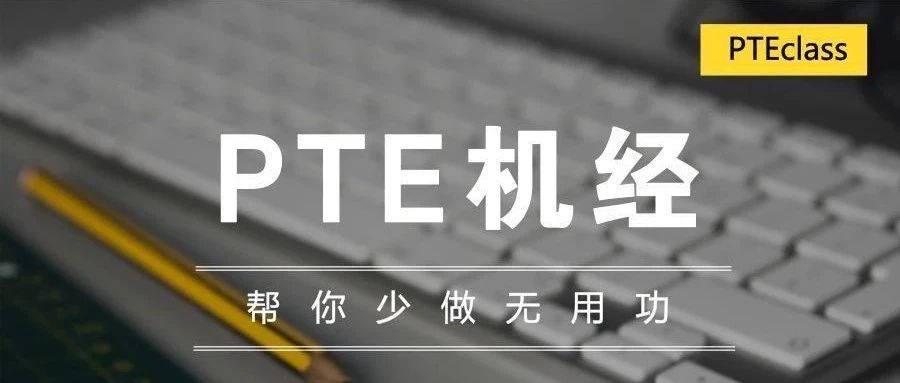 PTE阅读 | 机经词汇到底怎么背？原来50%以上的同学还在错误的使用机经！