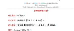 只需49美元的多邻国考试深入研究：前四题决定后续难度，巧妙运用“三次断网重试机会”