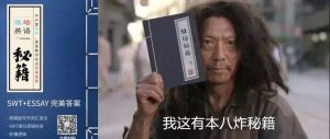 免费领取雅培原创PTE SWT+ESSAY完美机经答案，不只是机经，更是教你写出【完美答案】