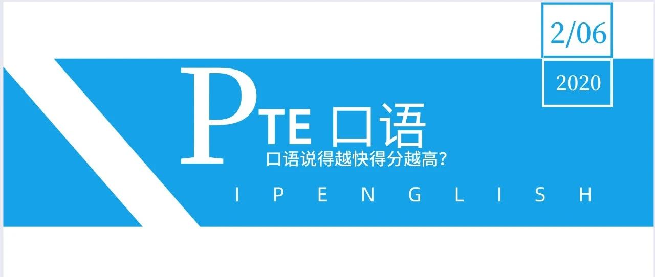 你以为PTE口语靠“傻快”就能混过去了吗？电脑可不傻！解析PTE评分标准