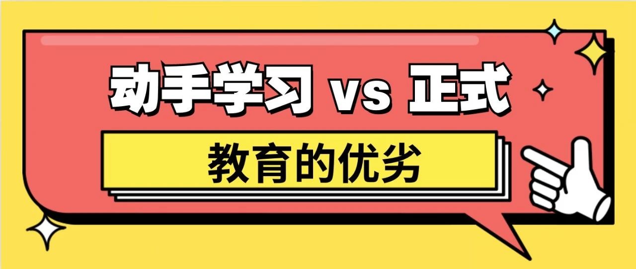 PTE本周国内考场大作文 动手学习 vs 正式 教育的优劣 解析&满分答案