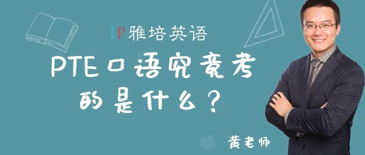 PTE口语纠音-什么模版都不如一口正确的音标