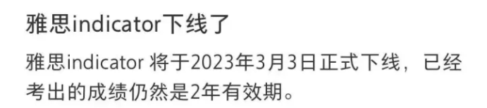 前方突发！雅思在家考试IELTS Indicator将于3月3日正式彻底取消？！